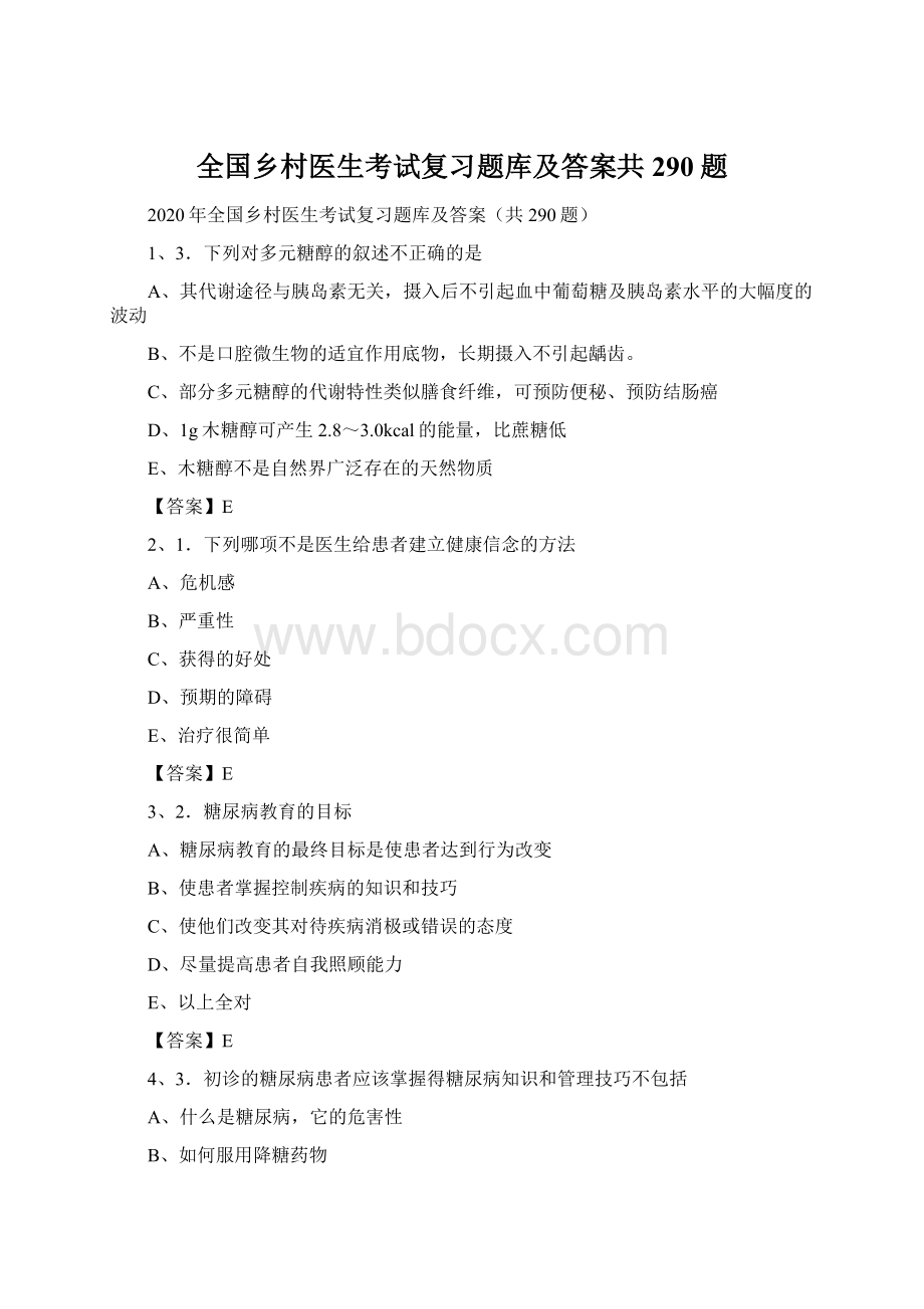 全国乡村医生考试复习题库及答案共290题Word格式文档下载.docx