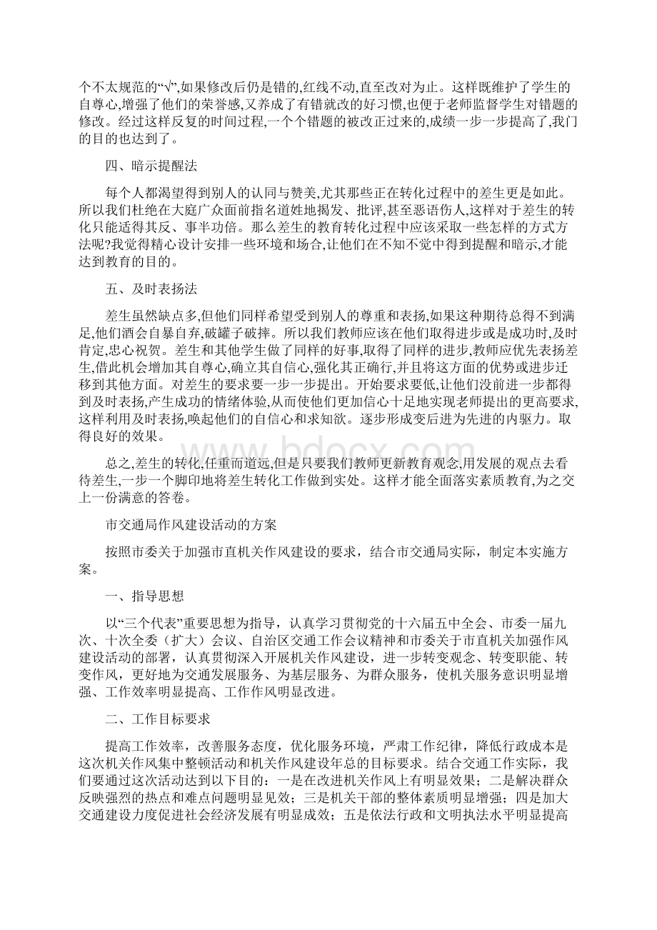 差生转化工作交流材料与市交通局作风建设活动的方案汇编.docx_第2页