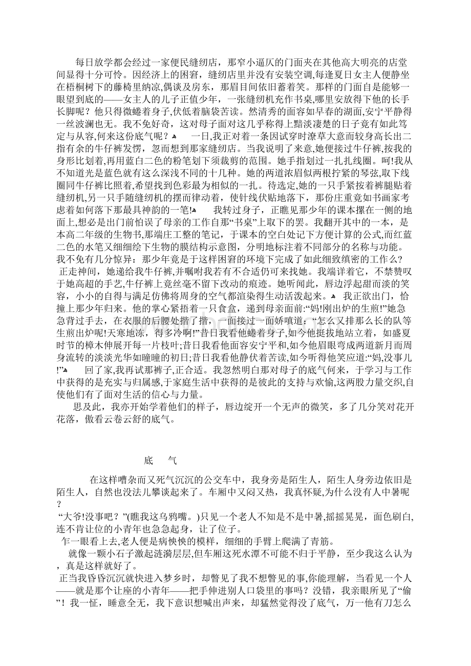 命题作文底气写作指导Word文档下载推荐.docx_第3页