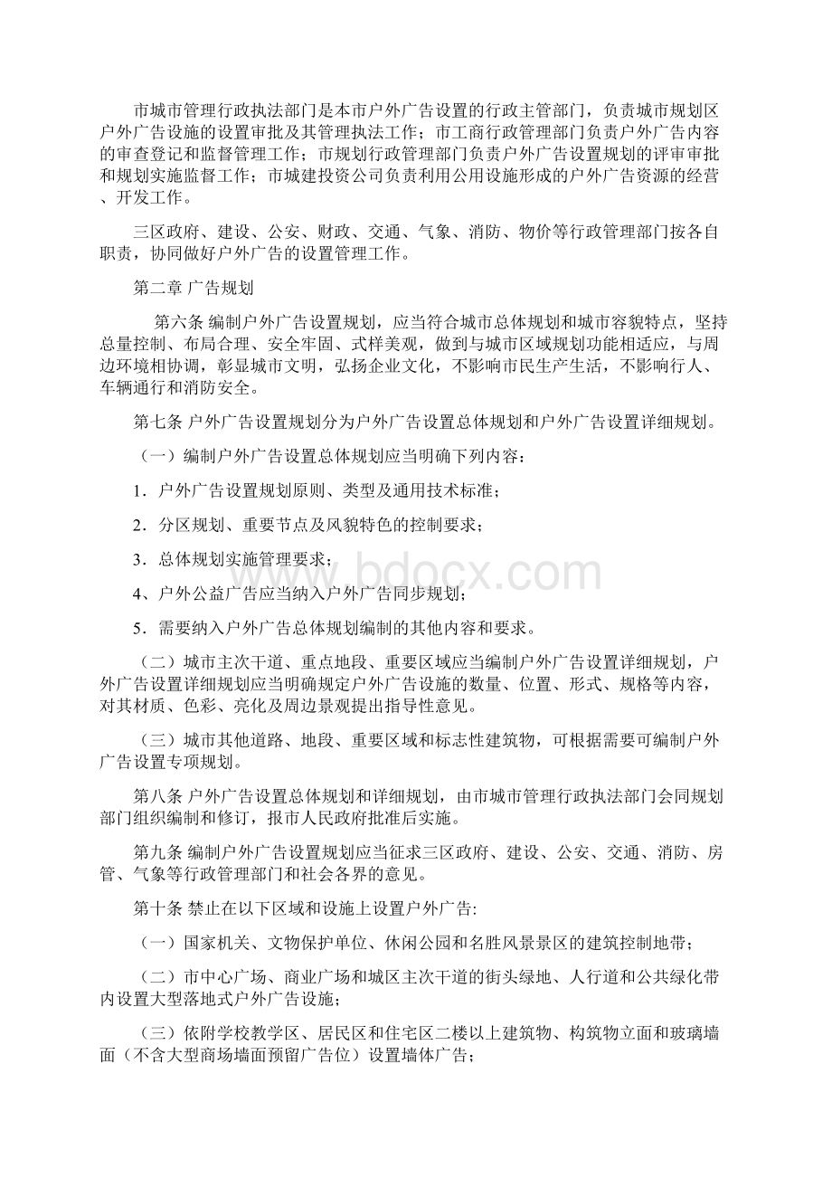 益阳城规划区户外广告设置管理办法.docx_第2页