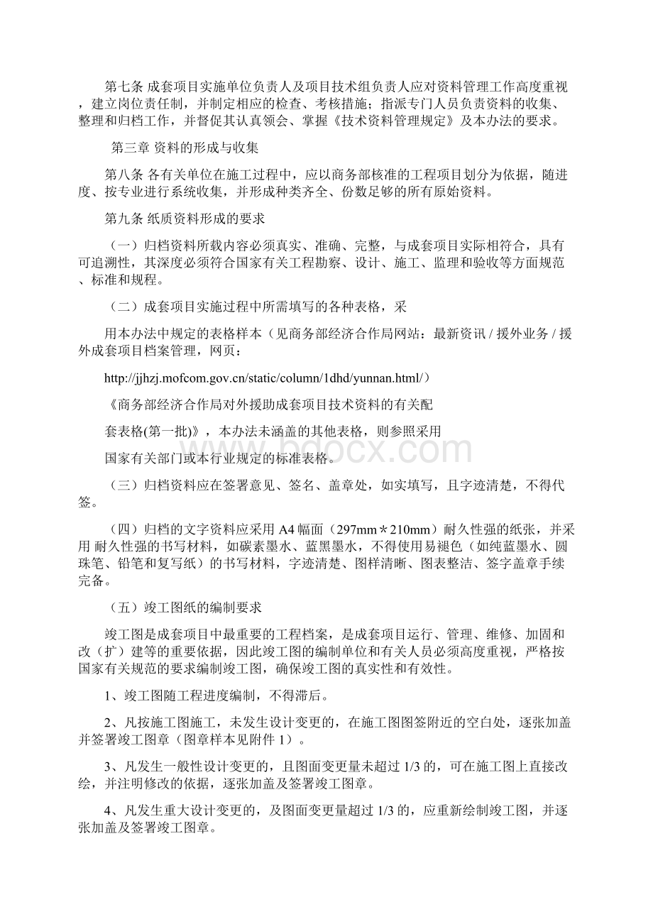 对外援助成套项目技术资料归档整理及移交办法Word文件下载.docx_第2页