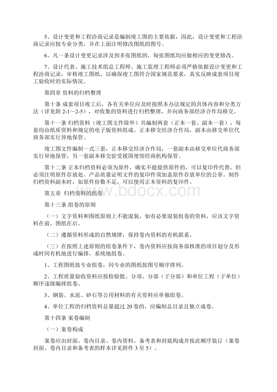 对外援助成套项目技术资料归档整理及移交办法Word文件下载.docx_第3页