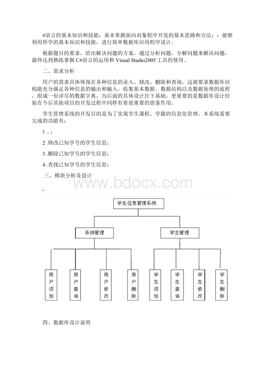 数据库学生信息标准管理系统样本.docx_第2页