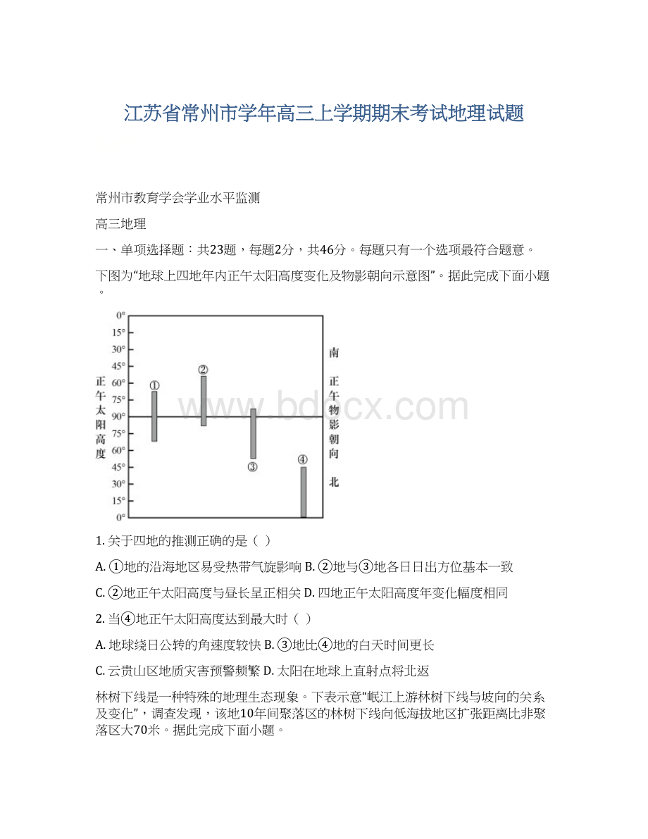 江苏省常州市学年高三上学期期末考试地理试题Word格式.docx_第1页