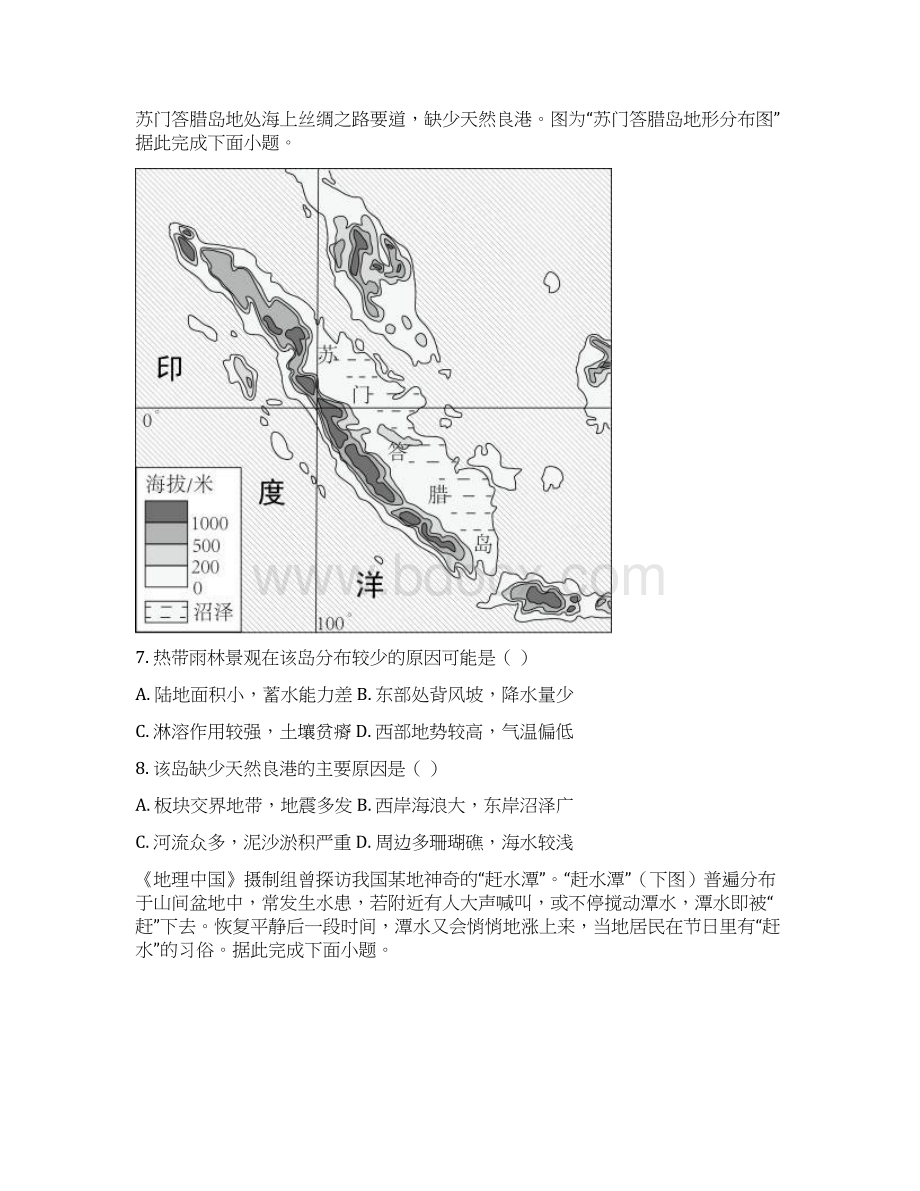 江苏省常州市学年高三上学期期末考试地理试题Word格式.docx_第3页