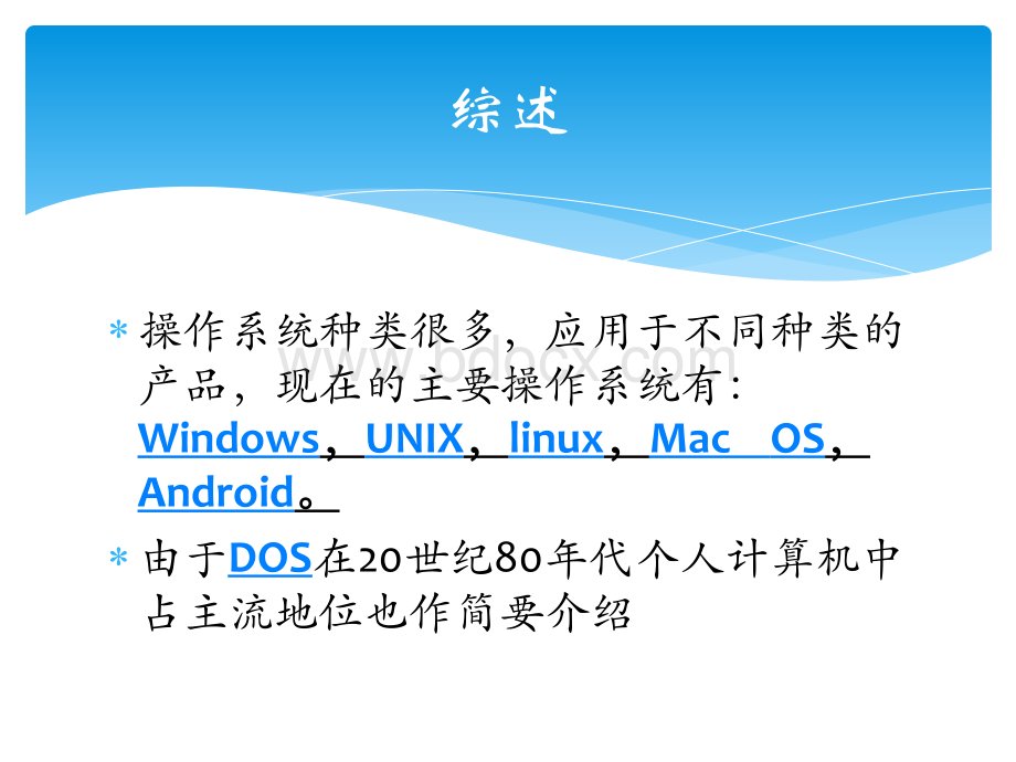 电脑常用操作系统简介.pptx_第2页