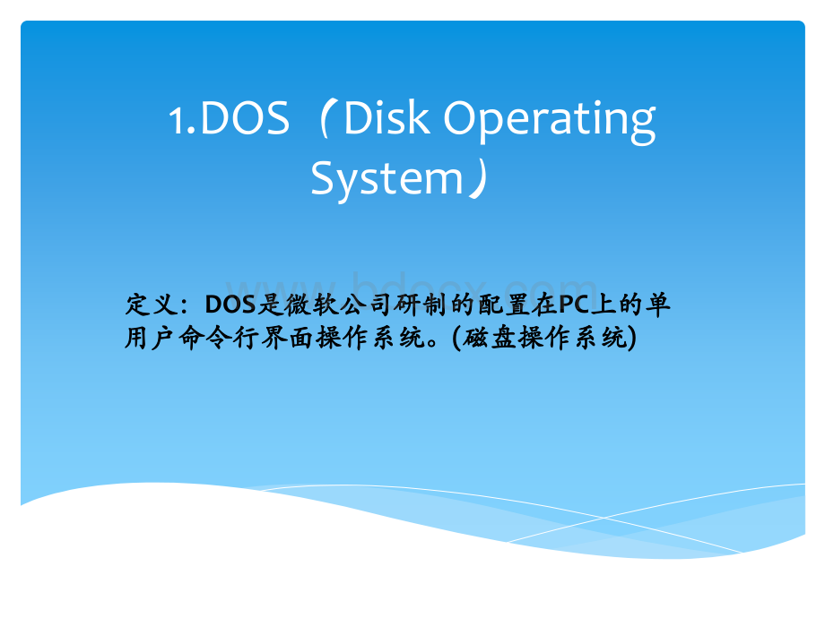 电脑常用操作系统简介.pptx_第3页