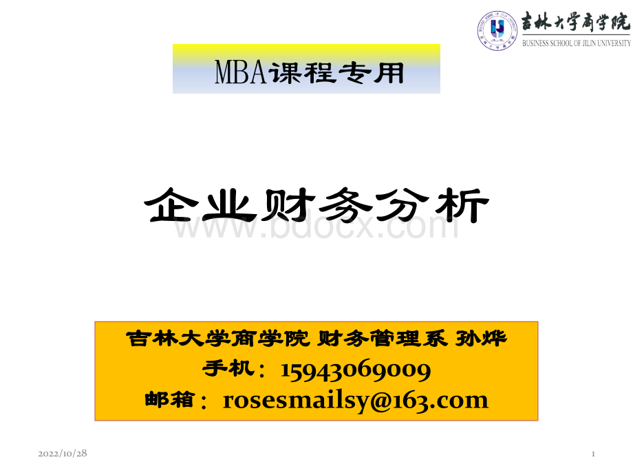 MBA企业财务分析.ppt