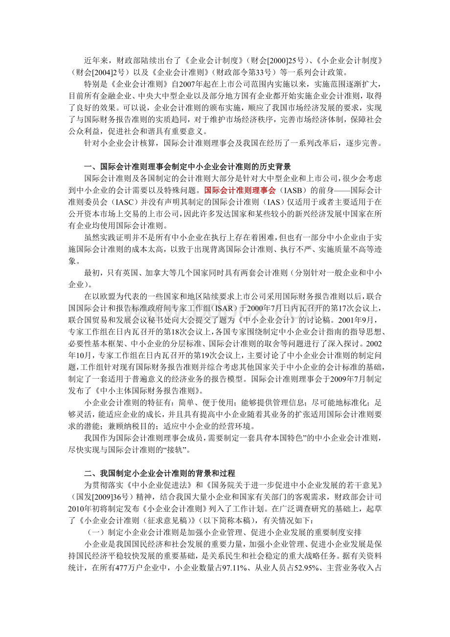 1.小企业会计准则概述.doc_第1页