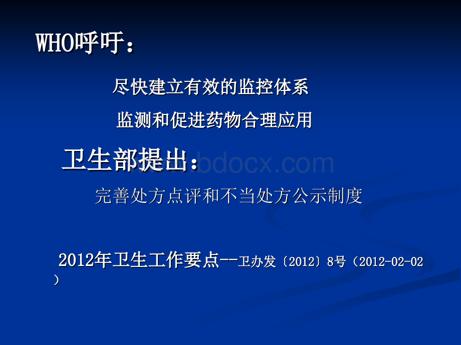 规范处方点评促进基层合理用药_精品文档PPT课件下载推荐.ppt_第2页