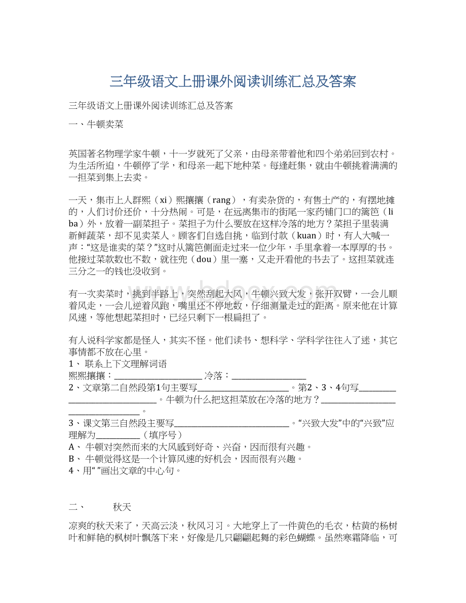 三年级语文上册课外阅读训练汇总及答案Word文档下载推荐.docx