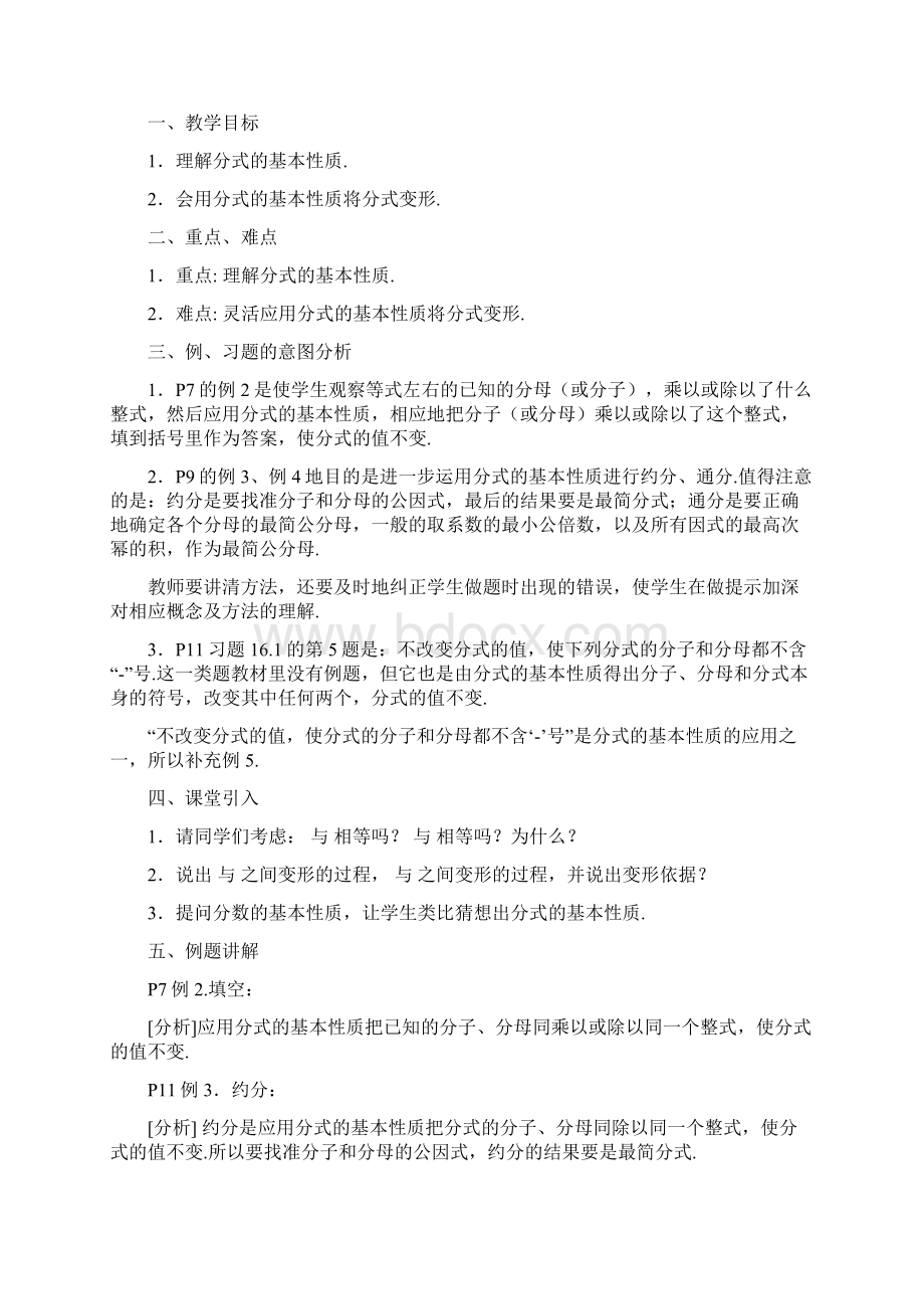 人教版八年级数学教案详细含练习题和答案.docx_第3页