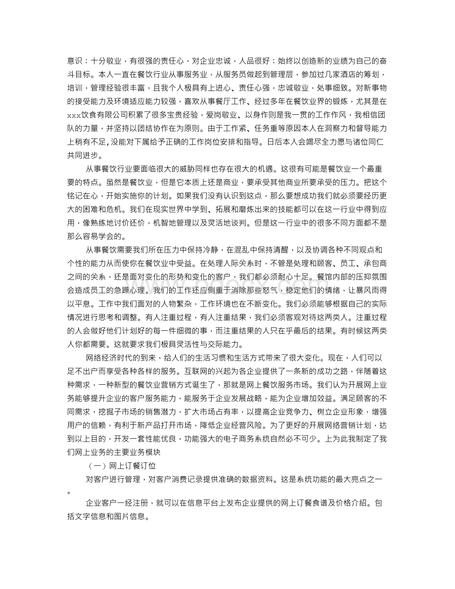 西餐厅自我评价文档格式.doc_第2页