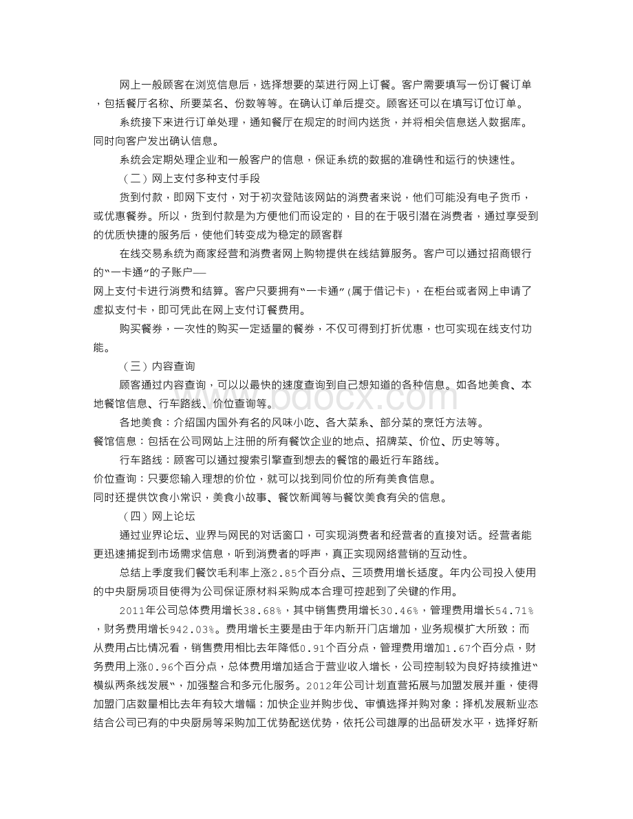 西餐厅自我评价文档格式.doc_第3页