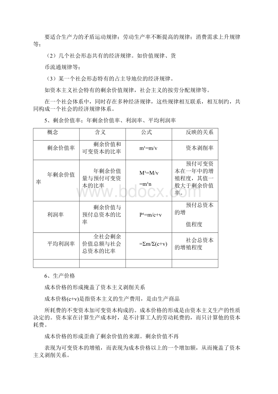 考研经验五政治复习《政治经济学原理》文档格式.docx_第2页