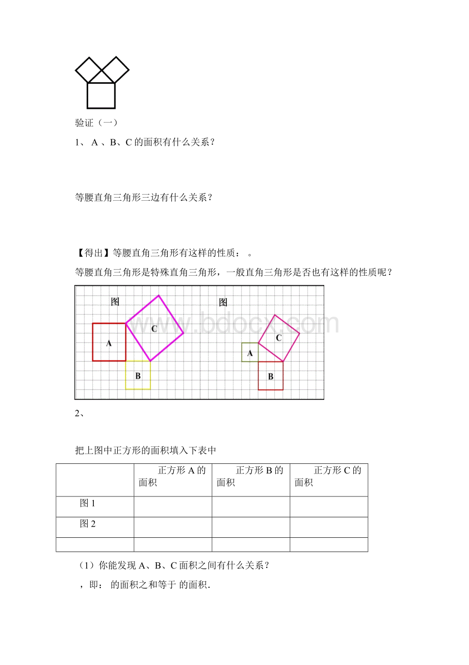 第18章第二课时菱形课件教案及学案Word下载.docx_第2页