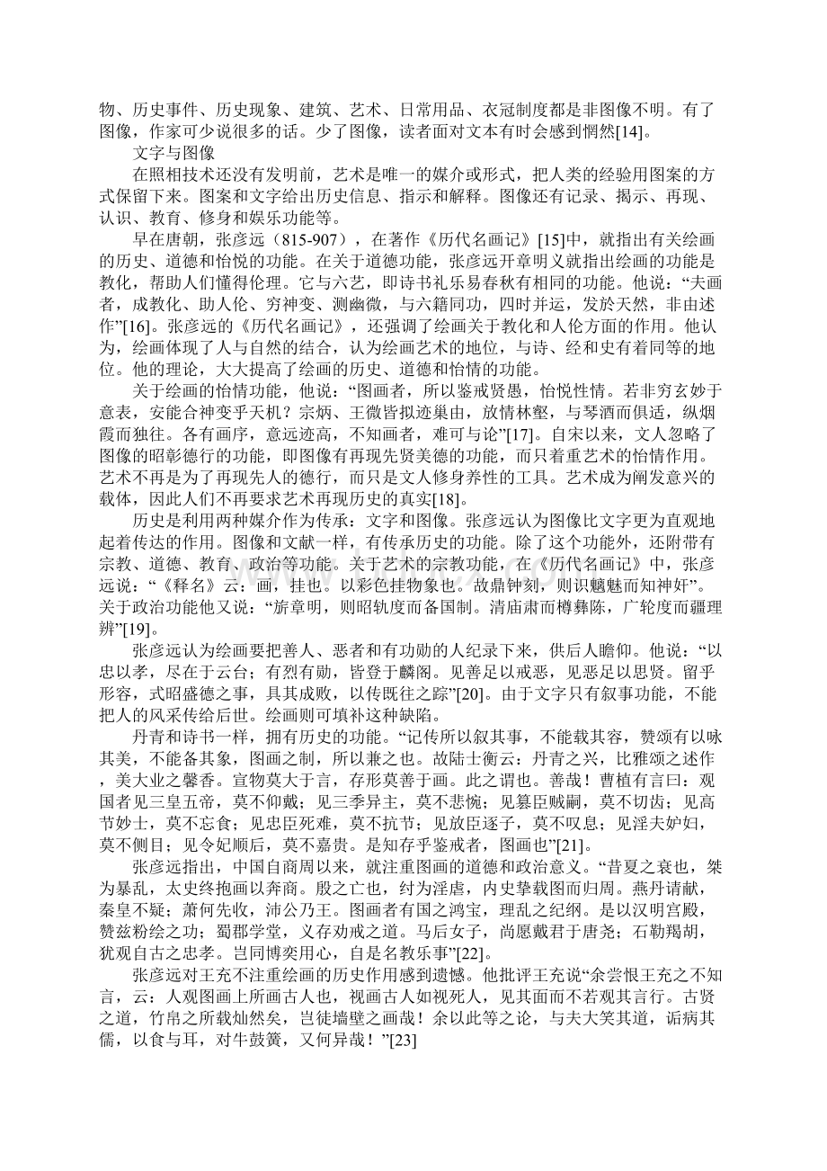 艺术现象试讲稿艺术的历史功能Word文件下载.docx_第3页