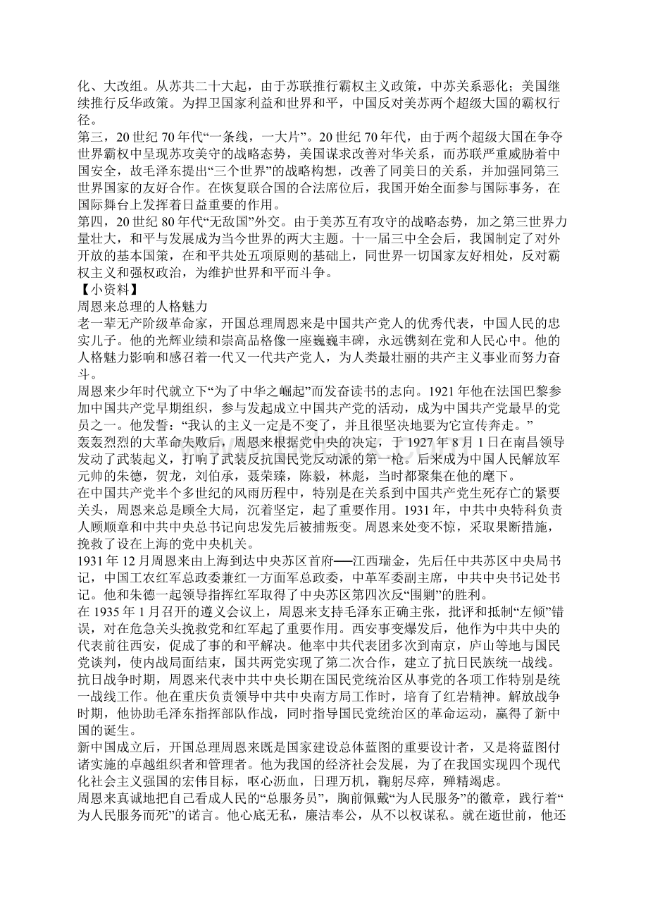 开创外交新局面导与练Word格式文档下载.docx_第2页