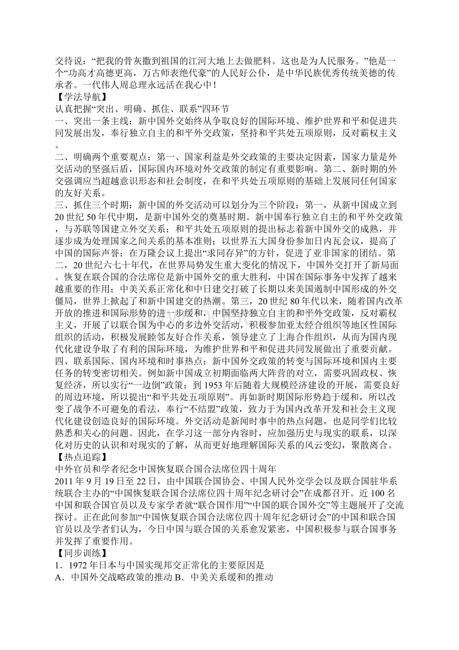 开创外交新局面导与练Word格式文档下载.docx_第3页