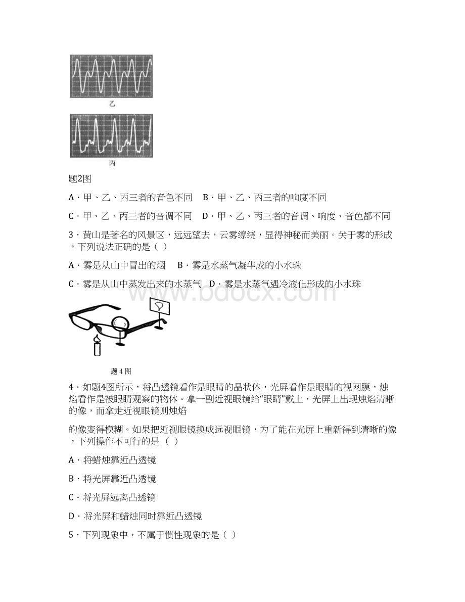 粤沪版广东中考物理模拟卷八文档格式.docx_第2页