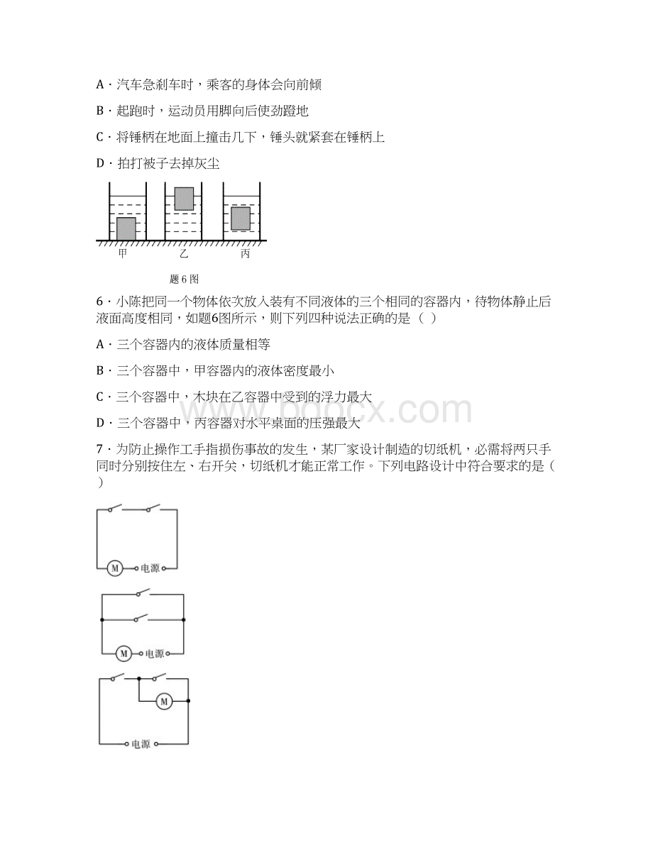 粤沪版广东中考物理模拟卷八文档格式.docx_第3页