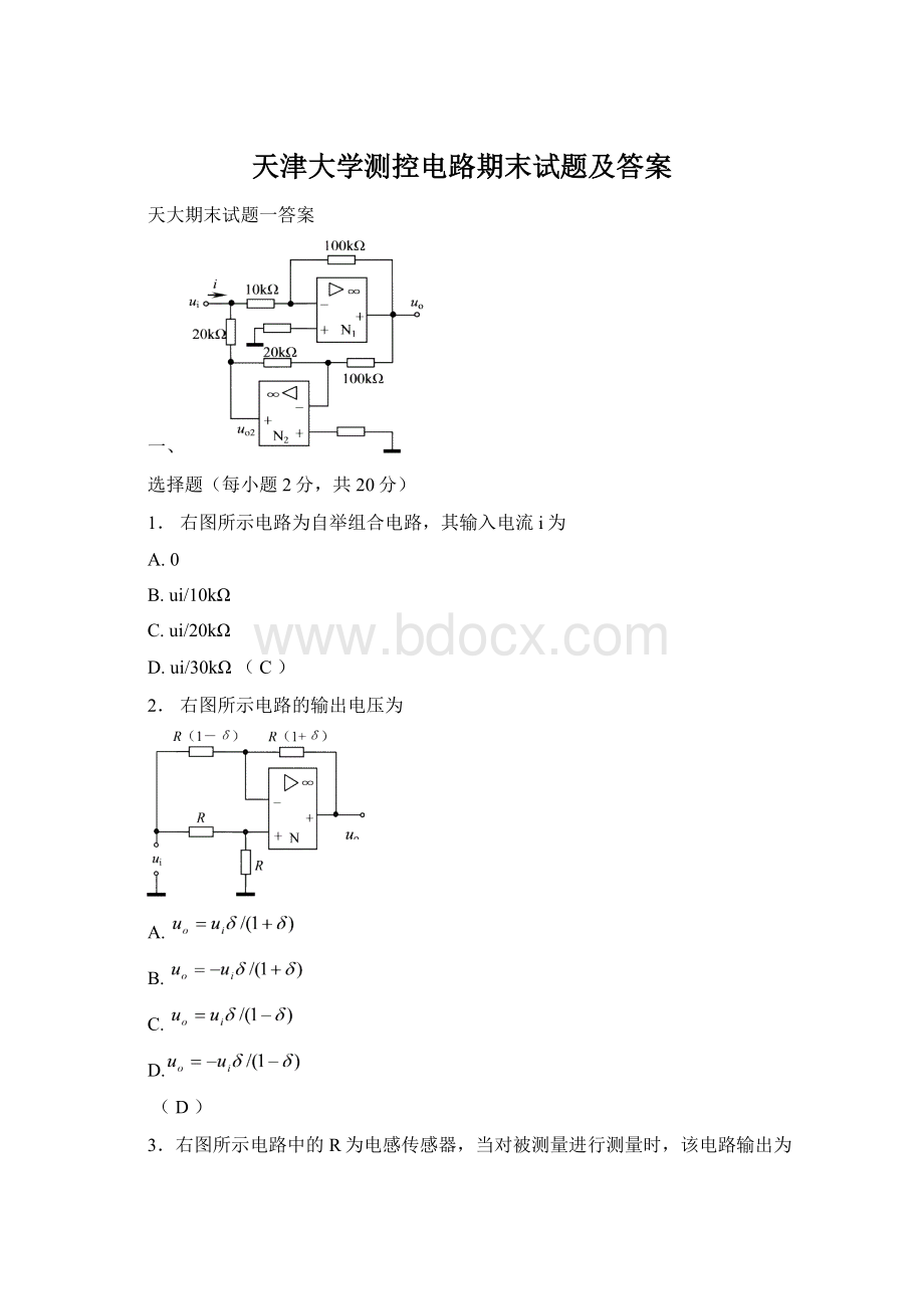 天津大学测控电路期末试题及答案Word文件下载.docx