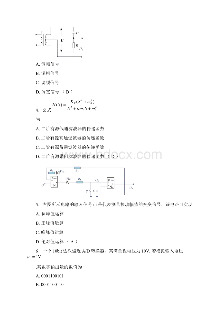 天津大学测控电路期末试题及答案.docx_第2页