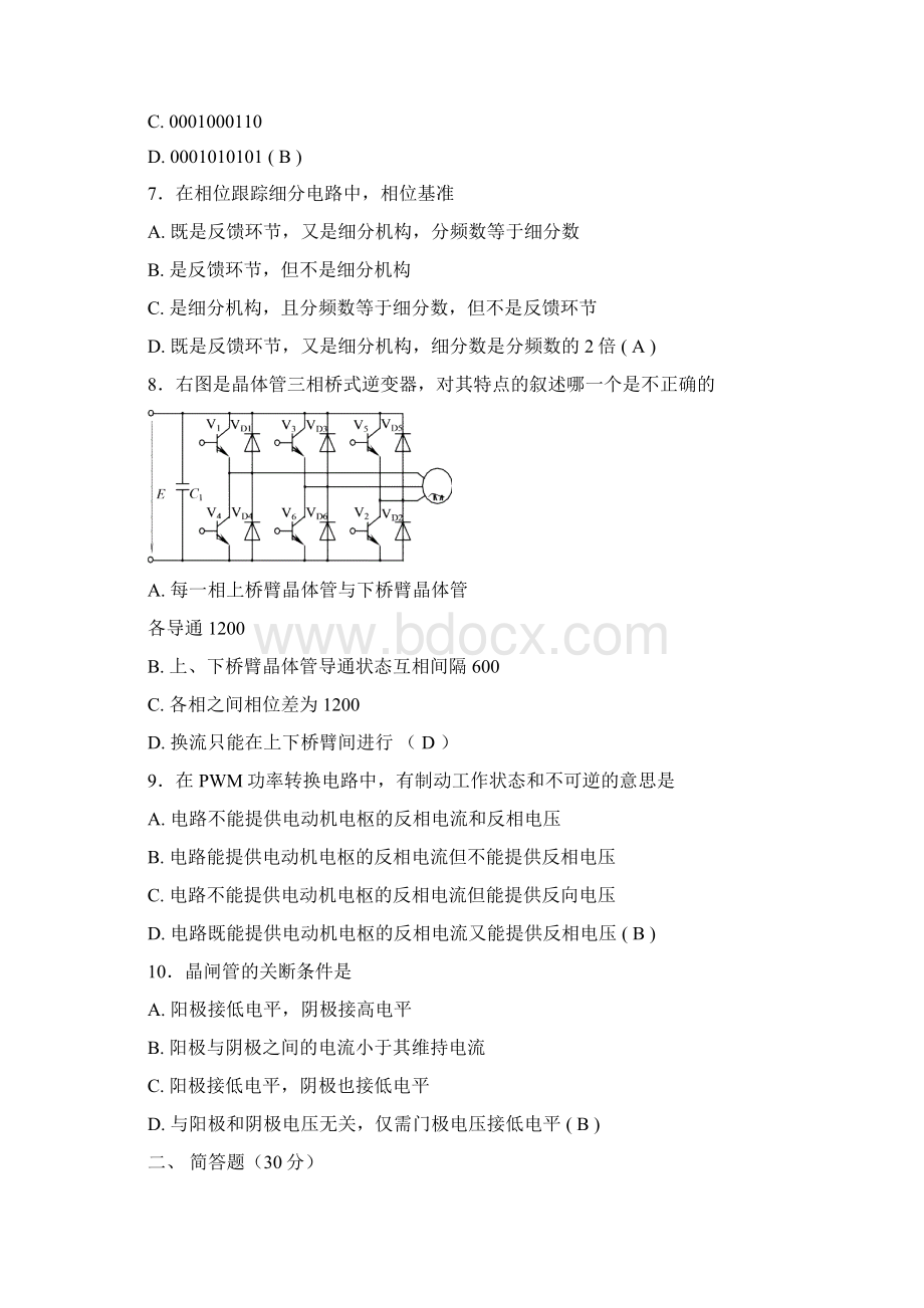 天津大学测控电路期末试题及答案.docx_第3页