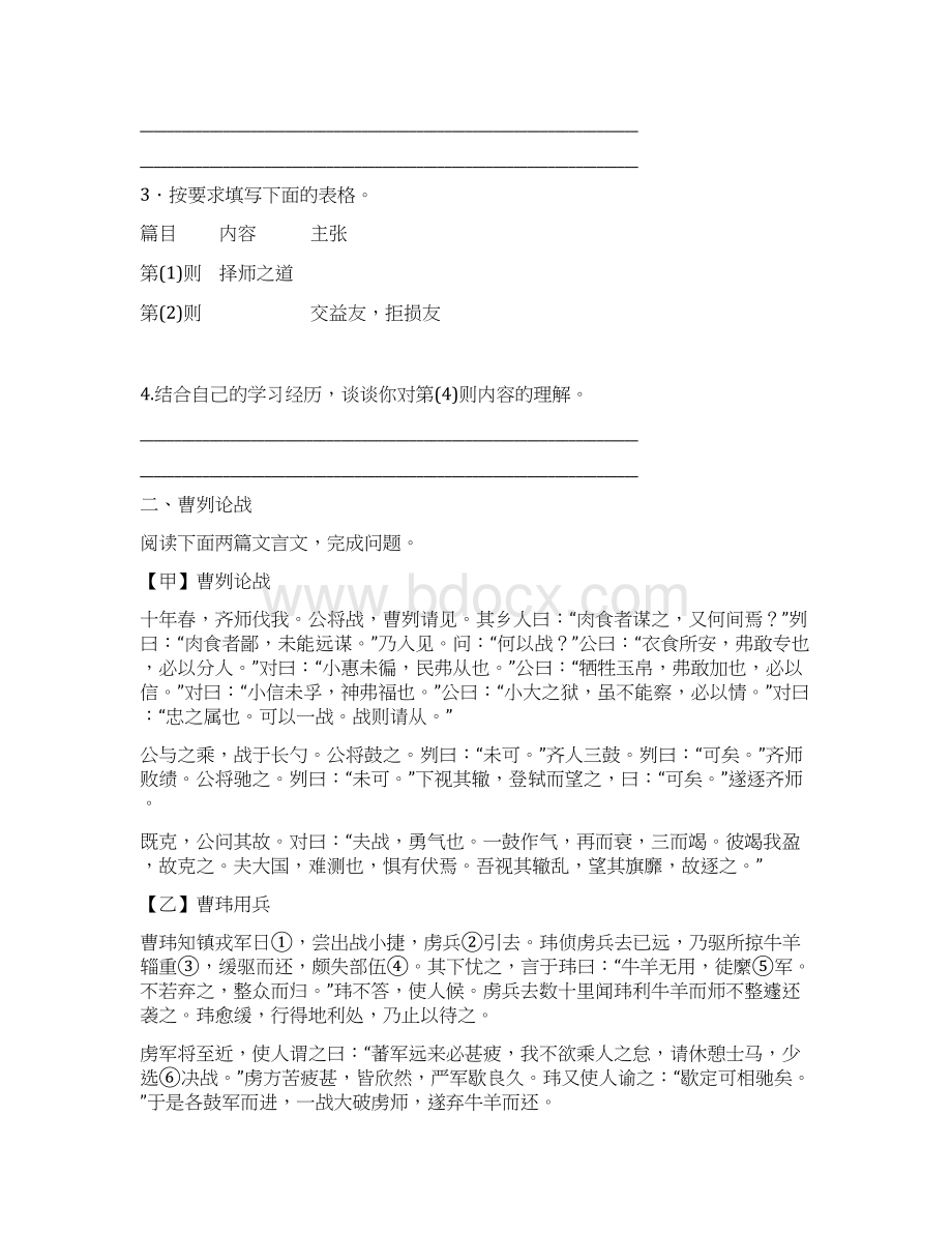 湖南省中考语文专题十七课内外文言文对比阅读复习检测.docx_第2页