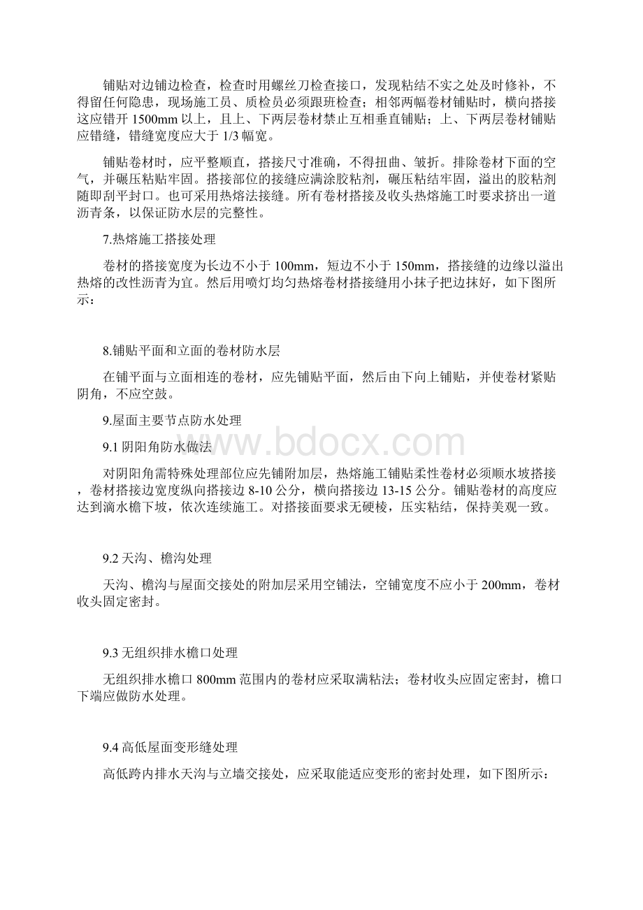 改性沥青防水卷材施工方案DOCWord文件下载.docx_第3页