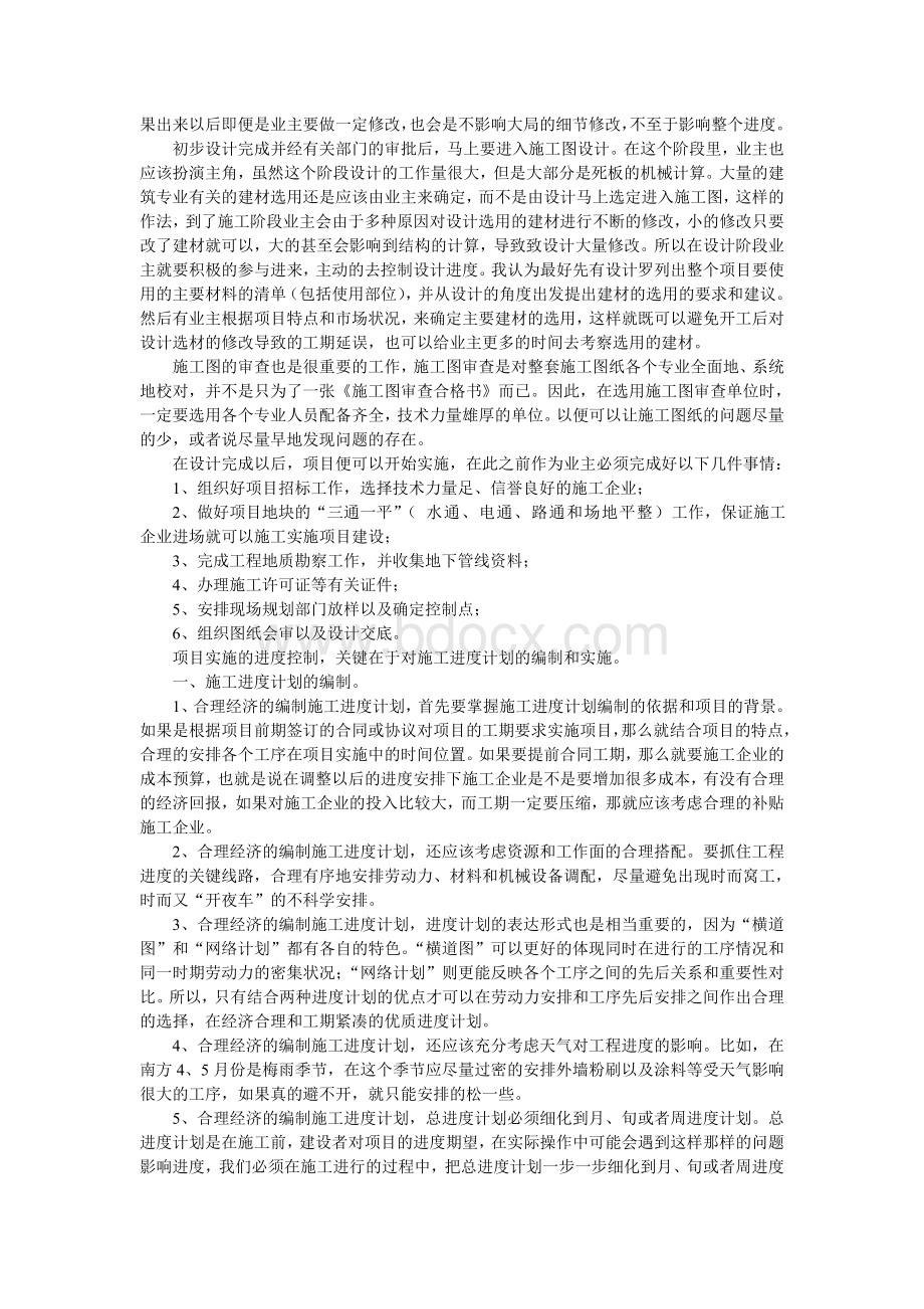 业主对项目的管理文档格式.doc_第3页