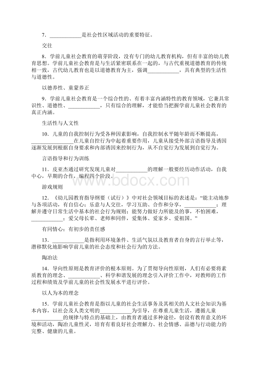 中央电大专科《学前儿童社会教育》各题型练习题.docx_第2页