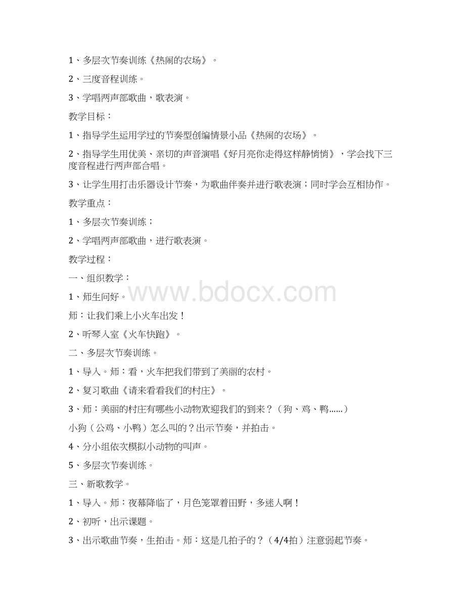 参考借鉴少年宫音乐活动教案doc.docx_第3页