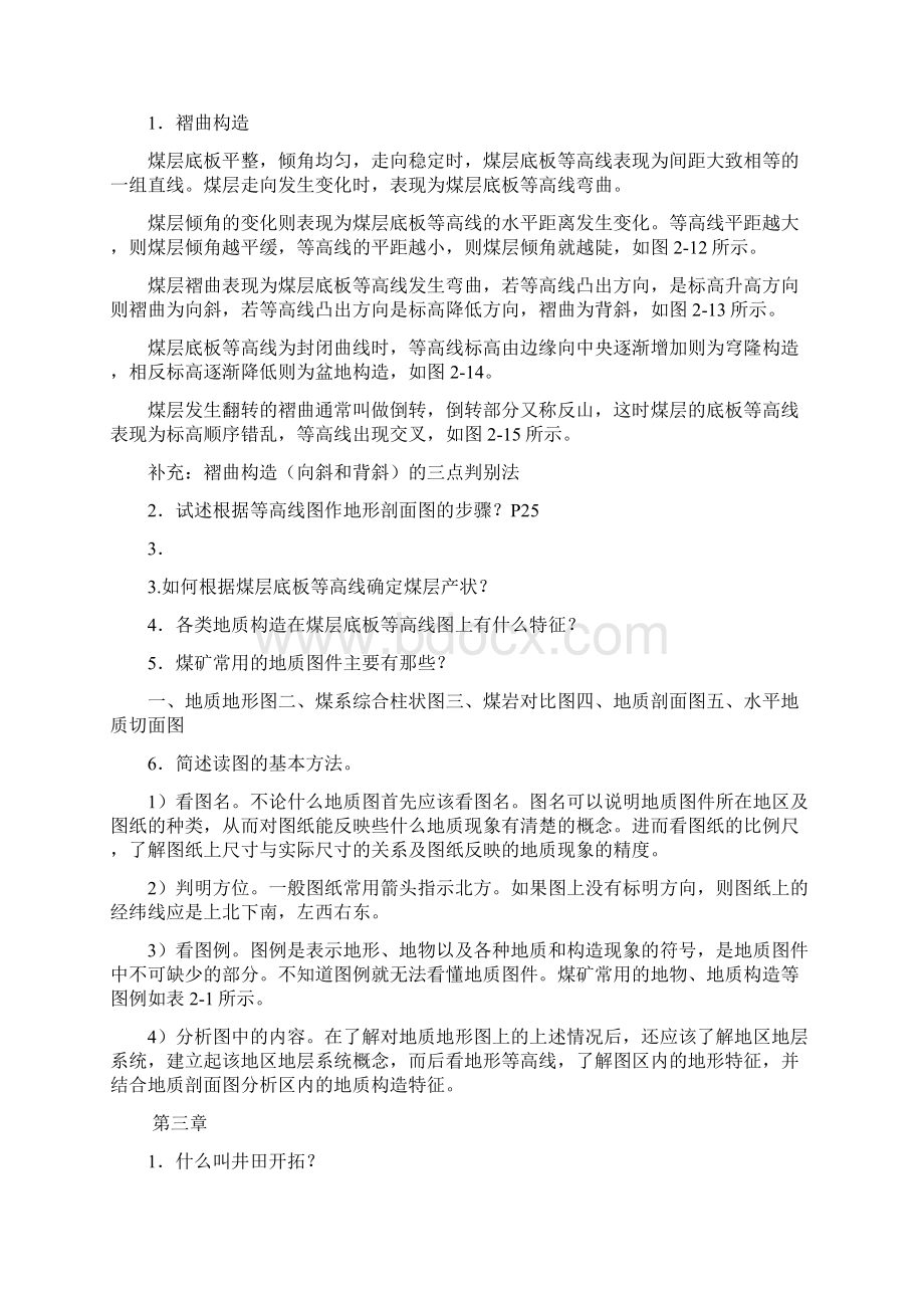 采煤概论课后习题参考答案改Word文档格式.docx_第3页