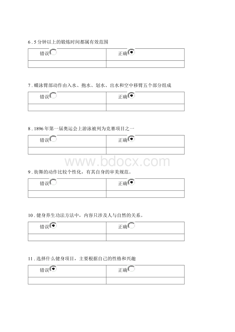 同济大学体育测试答案.docx_第2页