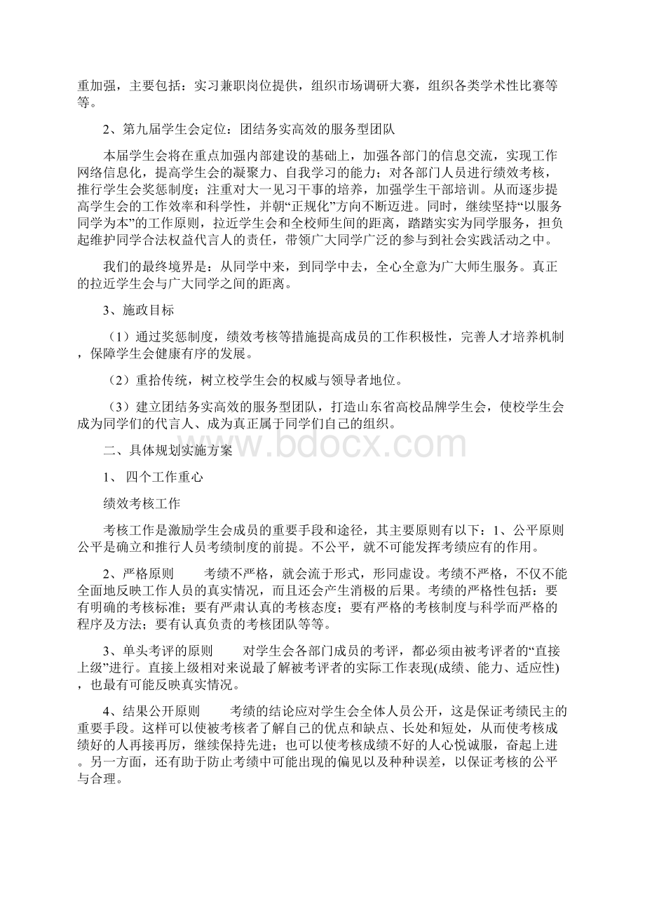 学生会工作规划书文档格式.docx_第2页