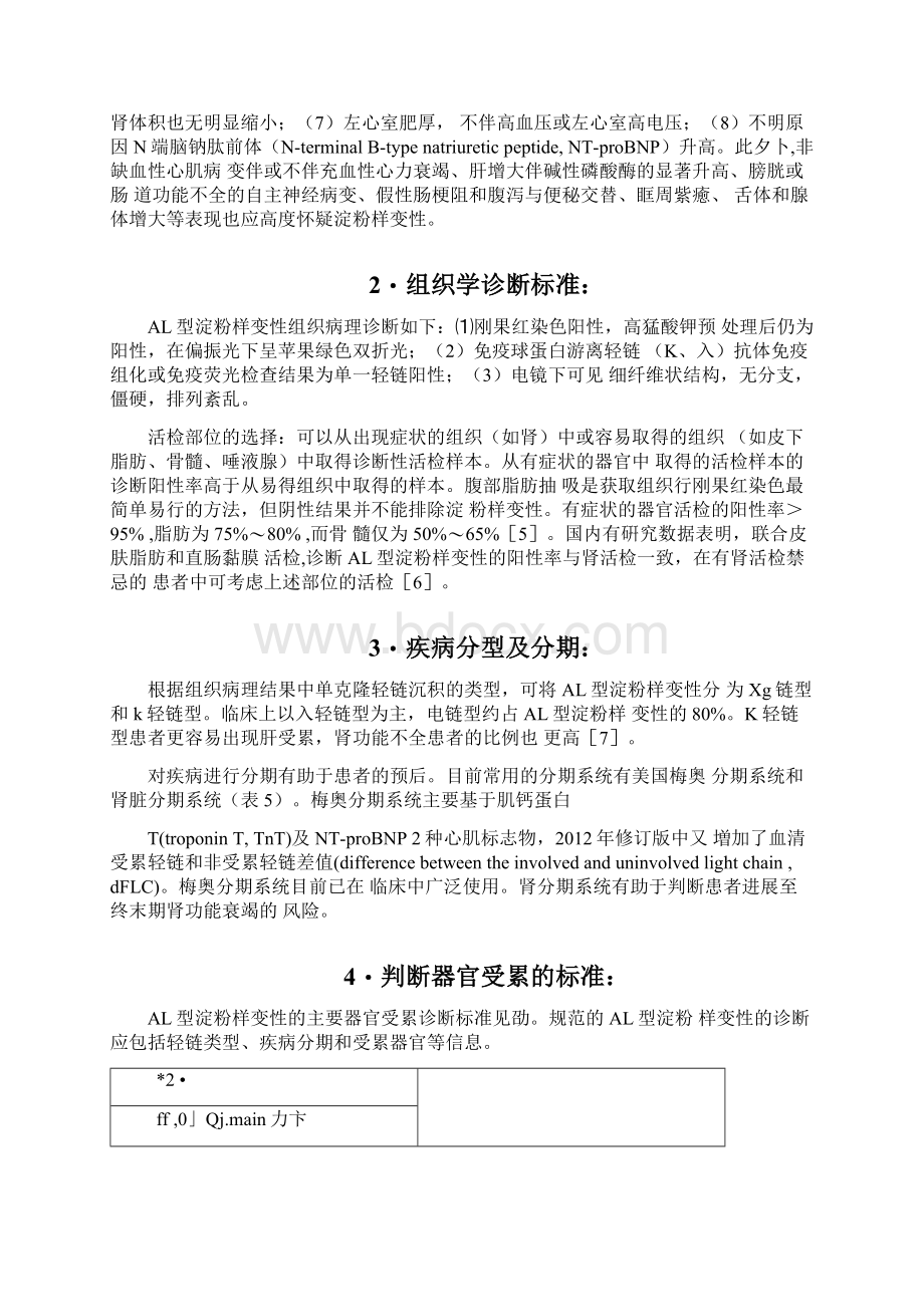 系统性轻链型淀粉样变性诊断和治疗指南全文版.docx_第3页