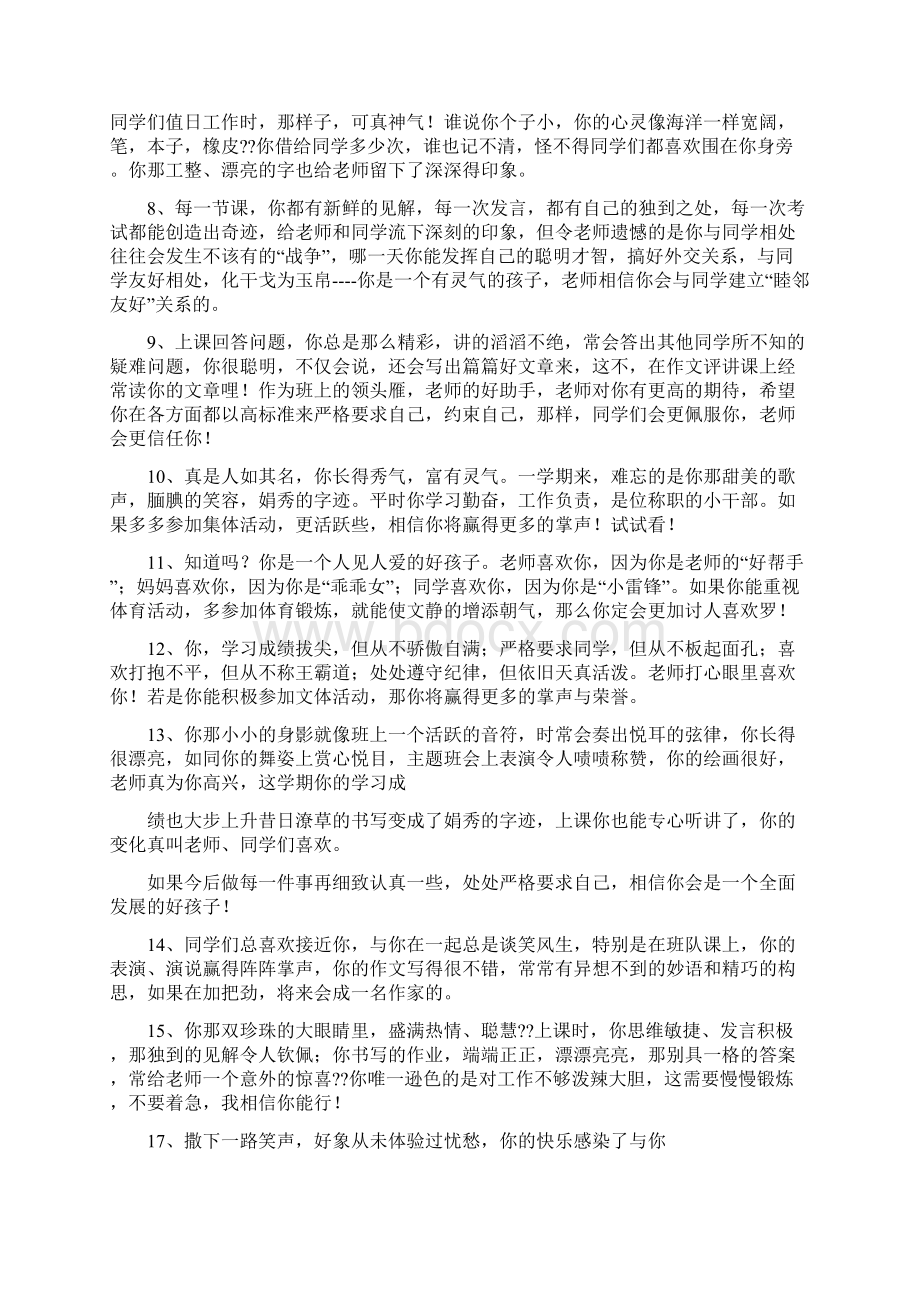 老师给优秀学习的评语.docx_第2页