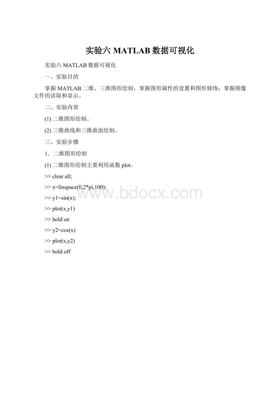 实验六MATLAB数据可视化Word下载.docx