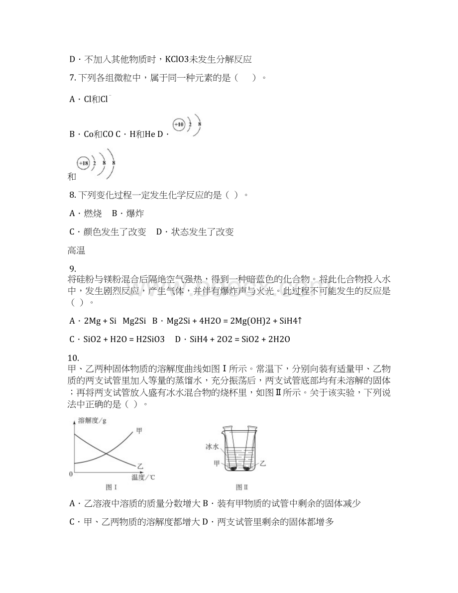 初中化学学生素质和实验能力竞赛天原杯试题文档格式.docx_第3页