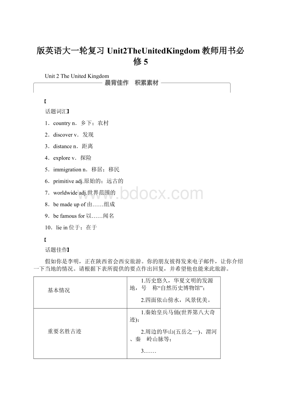 版英语大一轮复习Unit2TheUnitedKingdom教师用书必修5Word下载.docx