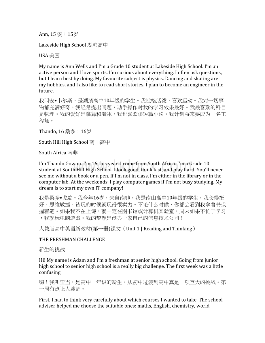 人教版高中英语新教材Word下载.docx_第2页