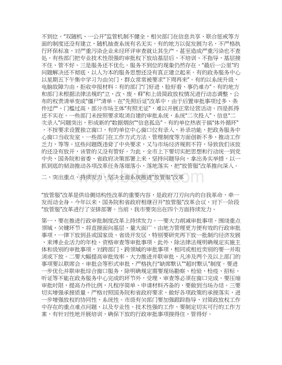 讲话稿在全市深化简政放权放管结合优化服务改革电视电话会议上的讲话.docx_第2页