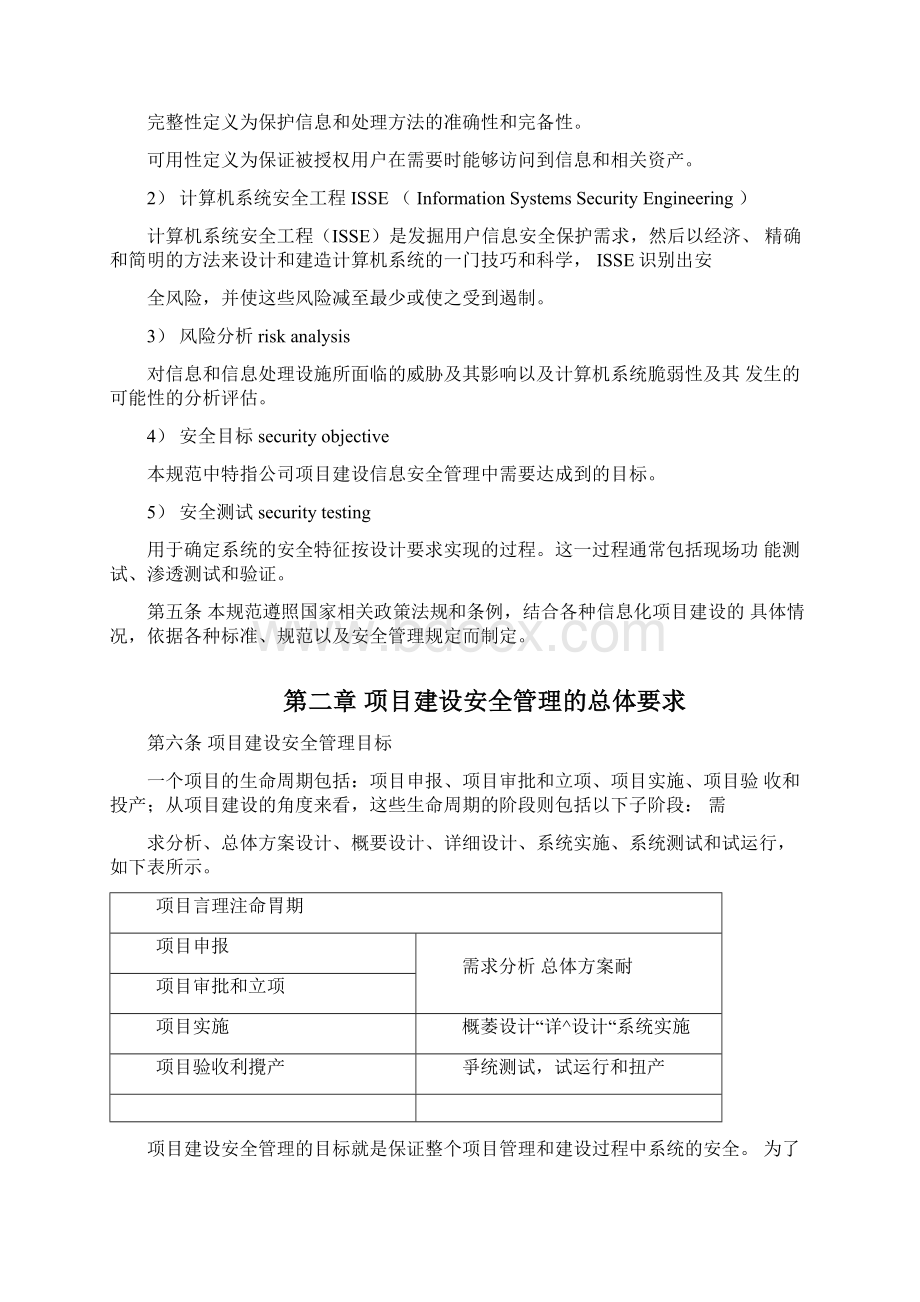 信息系统建设管理制度.docx_第2页