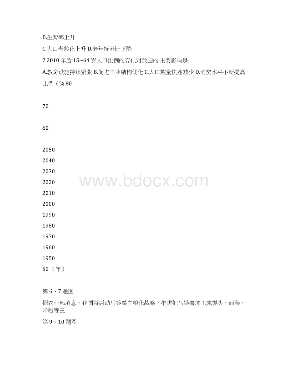 浙江省七彩阳光联盟届高三上学期第二次联考地理Word文件下载.docx_第3页