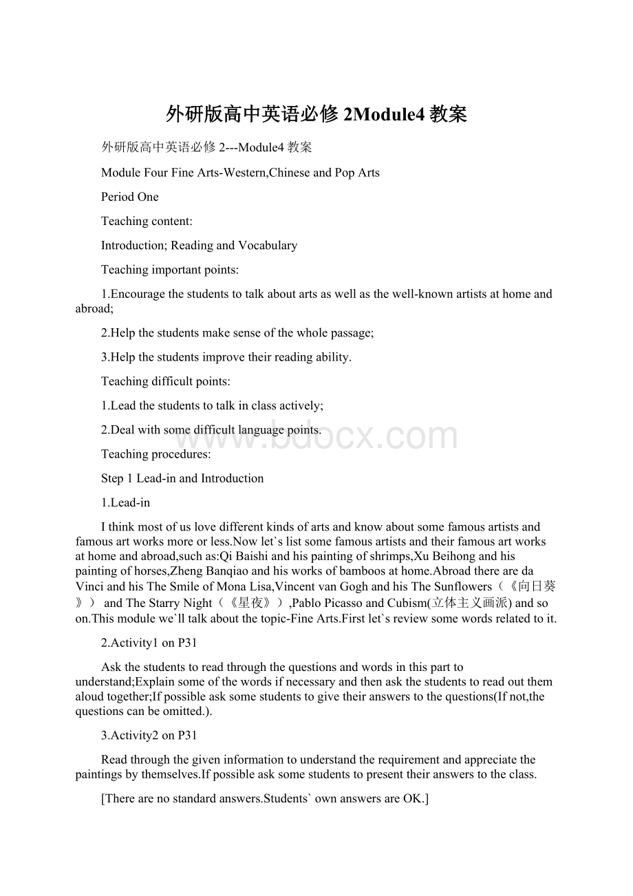 外研版高中英语必修2Module4教案.docx