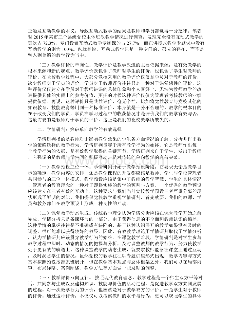 党校工作心得突破党校教学困境的有效选择.docx_第2页