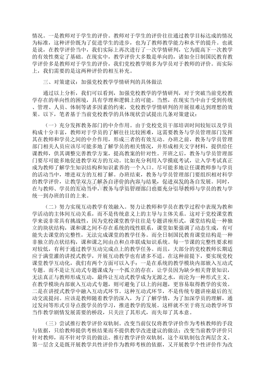 党校工作心得突破党校教学困境的有效选择Word文档格式.docx_第3页