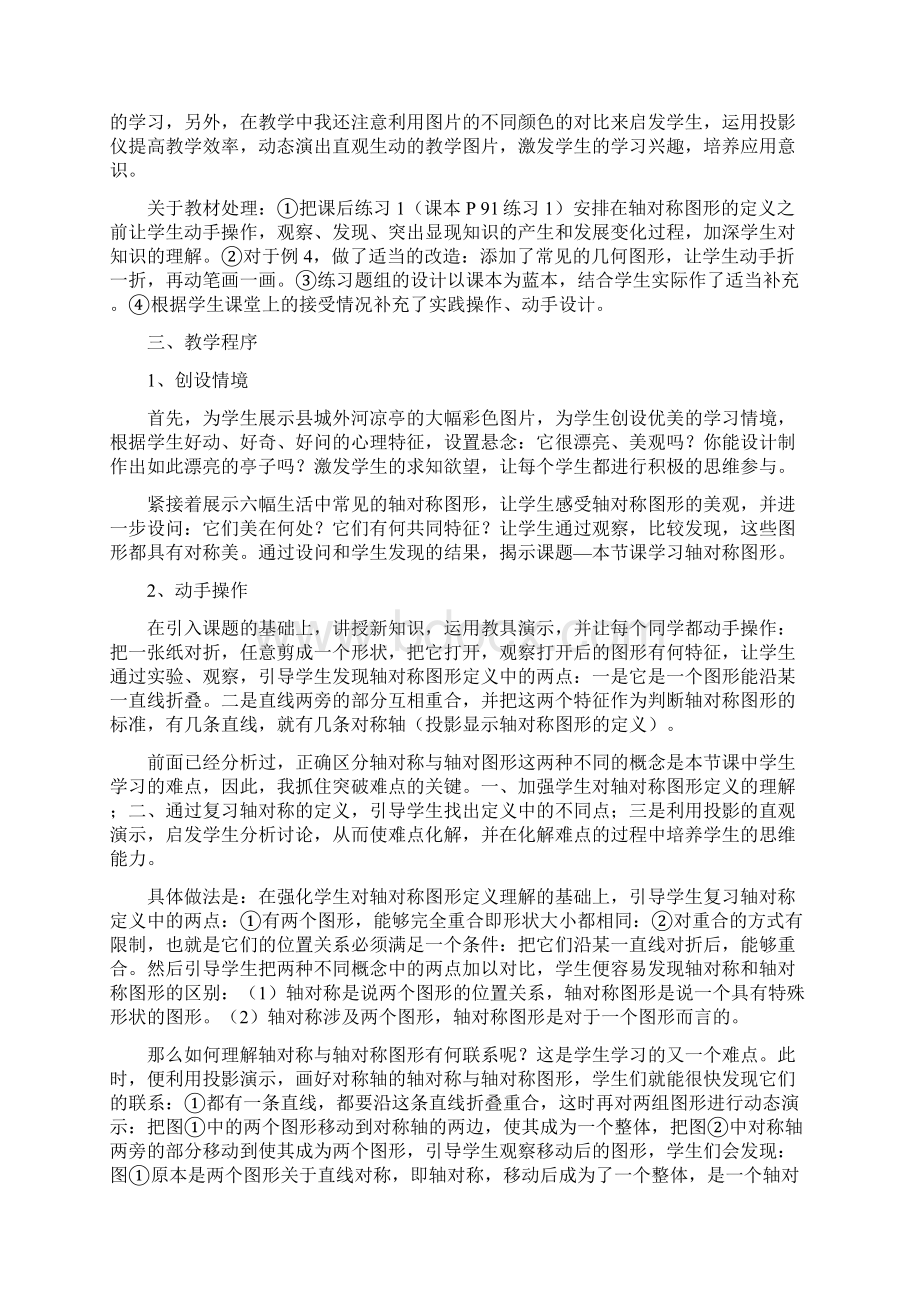 轴对称图形说课稿教学.docx_第3页