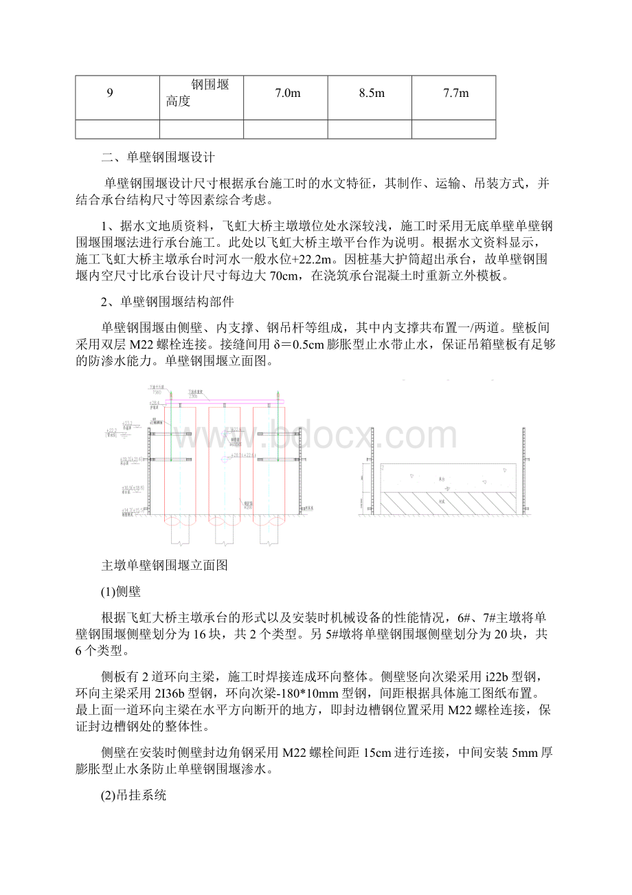 首件水中钢套箱工程技术交底解析文档格式.docx_第2页